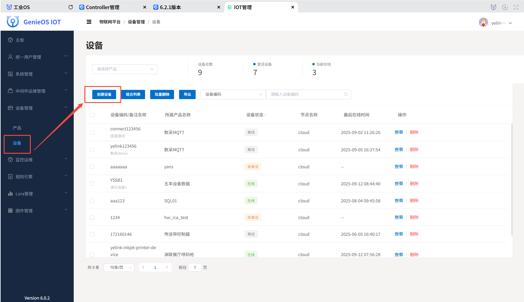 创建关联设备步骤一